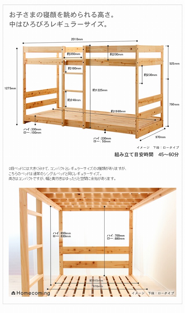 ひのきの二段ベッド