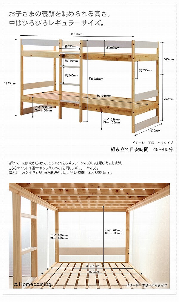 ひのきの二段ベッド