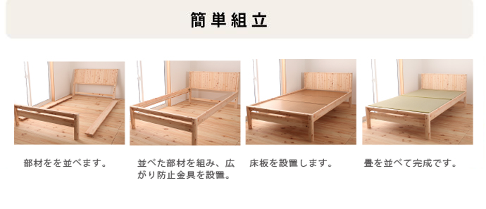島根県産ひのき畳ベッド